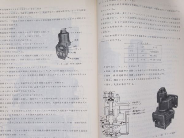 新幹線(0系)旅客電車 説明書・付図3冊など 計5点組