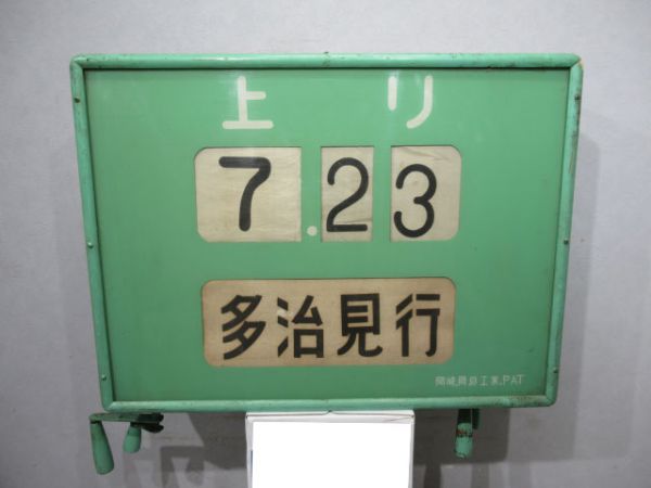 中央線(中津川駅近郊)駅構内時刻案内表示器