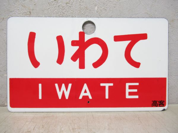 いわて/ざおう
