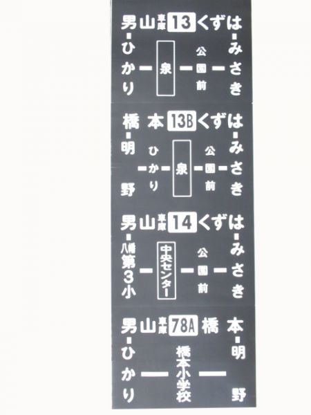 京阪宇治交通バス