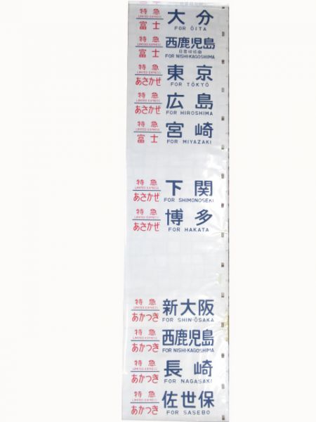 24系寝台車 向日町運転所