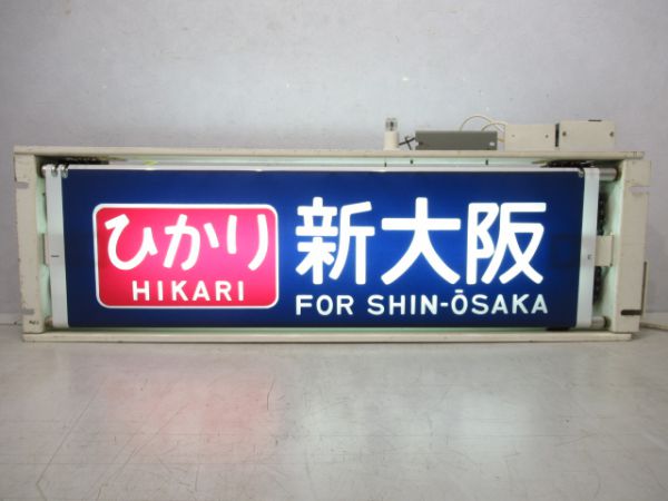0系行先表示器(博多総合車両所)