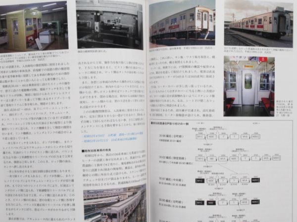 大阪市交通局 30系 Vol.1&Vol.2 2冊組