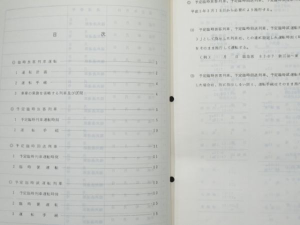 臨時列車運転時刻表 3冊組