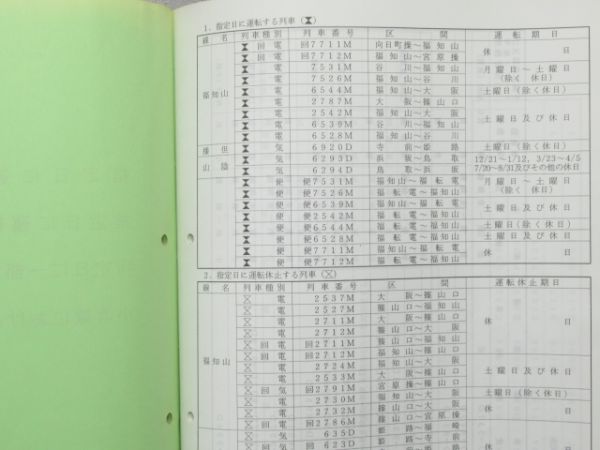 臨時列車運転時刻表 3冊組