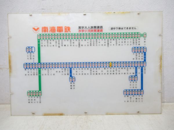 南海運賃表