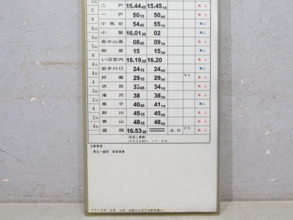 IGR(いわて銀河鉄道) 運輸管理所 揃い