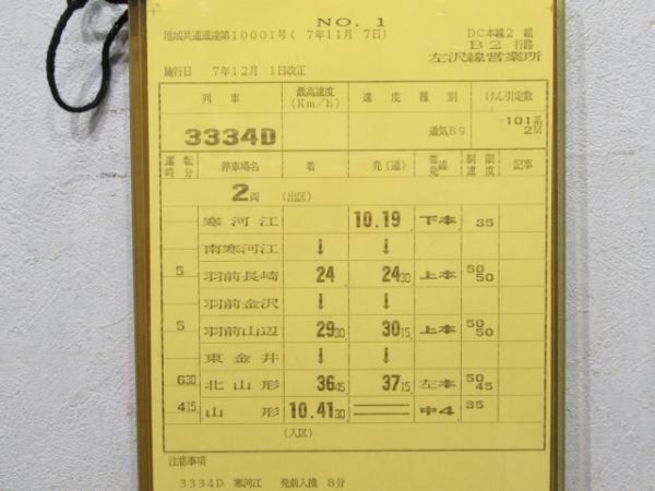 左沢線営業所 B2行路 揃い