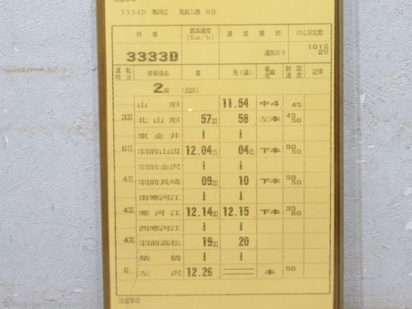 左沢線営業所 B2行路 揃い