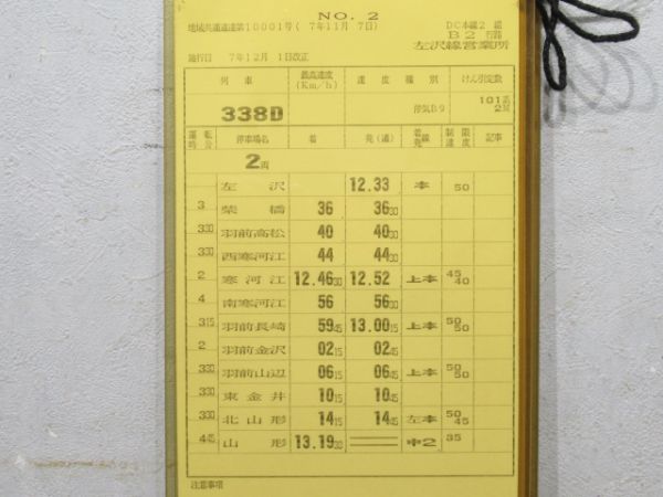 左沢線営業所 B2行路 揃い