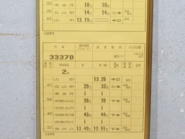 左沢線営業所 B2行路 揃い