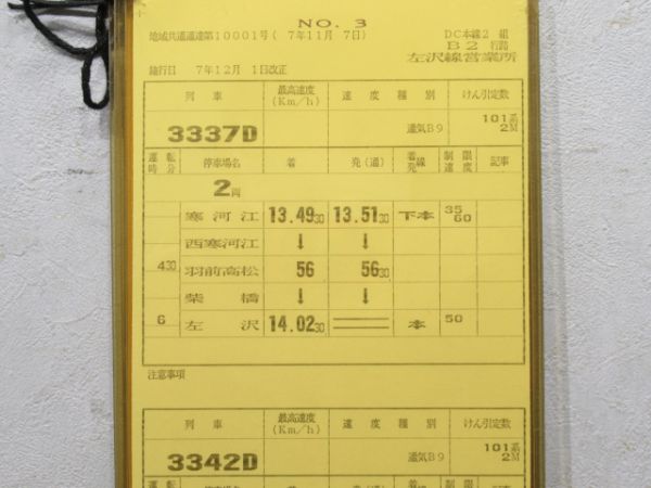 左沢線営業所 B2行路 揃い