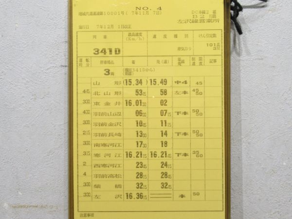 左沢線営業所 B2行路 揃い