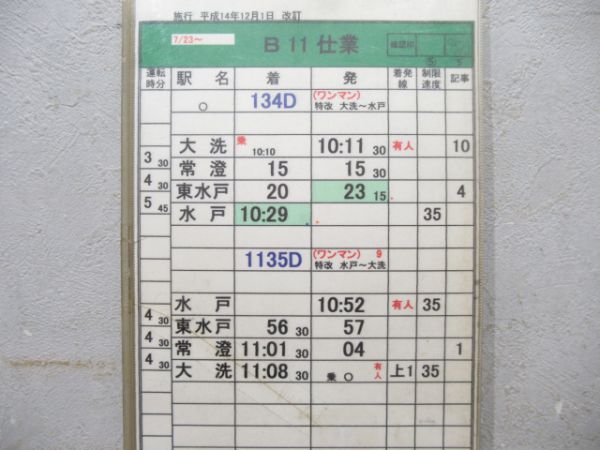 鹿島臨海鉄道 鹿島大洗線 B11仕業 揃い