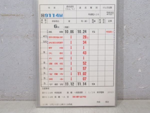 小金井運転区 臨B354行路 揃い (583系)