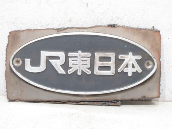 JR東日本 銘板(原板切抜)