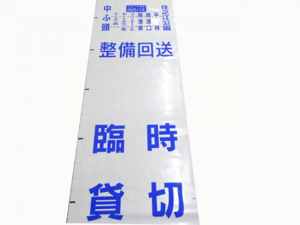 大阪市営バス守口営業所