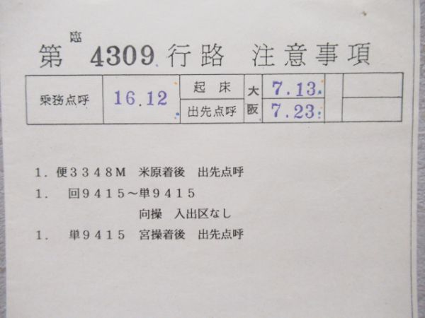 京都電車区 臨4309仕業 揃い (EF65)