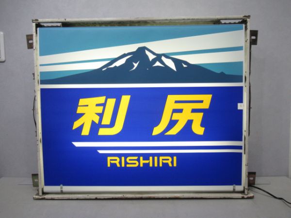 183系北海道前面絵幕表示器
