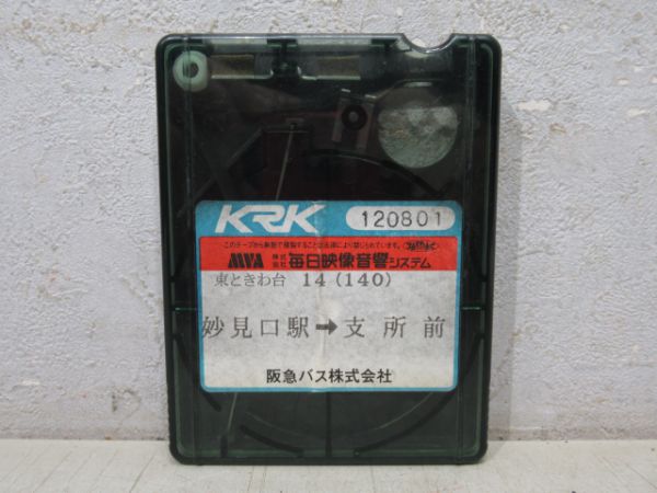 阪急バス 4トラテープ