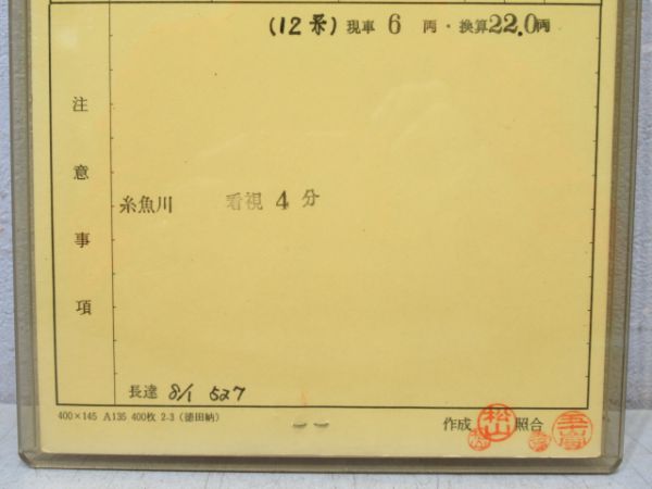 糸魚川列車区12系揃い