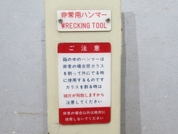 非常用ハンマー箱(ハンマー付き)
