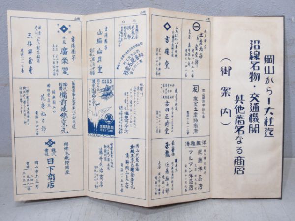 伯備線沿線案内