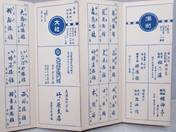 伯備線沿線案内