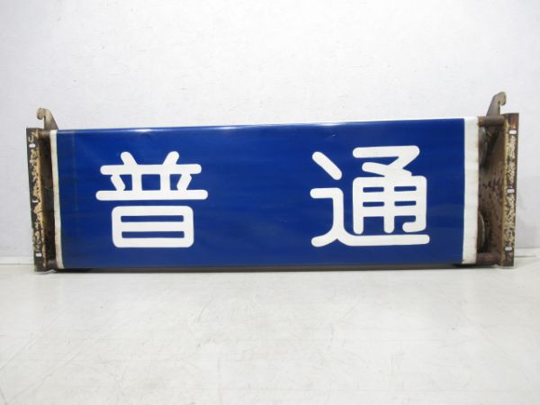 キハ58・28前面表示器