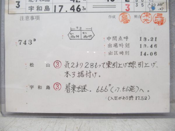 宇和島運転区予讃線海回り
