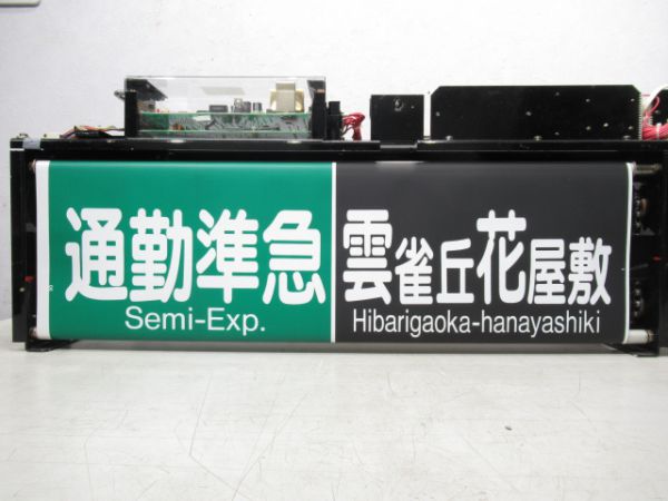 阪急宝塚線 3000系 行先表示器
