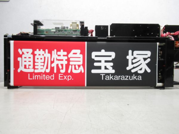 阪急宝塚線 3000系 行先表示器