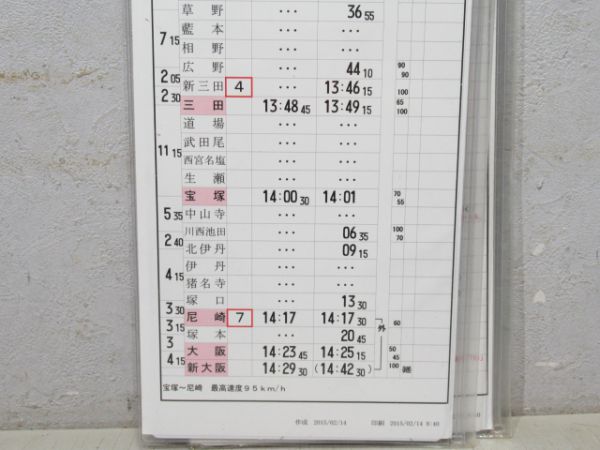 福知山運転所 44行路 揃い(こうのとり 入り)