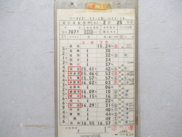高松運転所 25仕業 (足摺 入り)