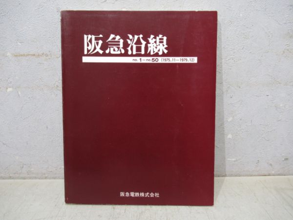 阪急沿線2冊組