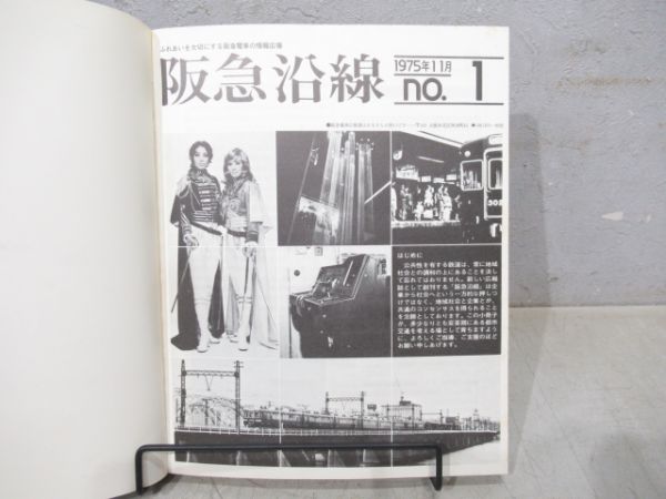 阪急沿線2冊組