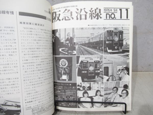 阪急沿線2冊組