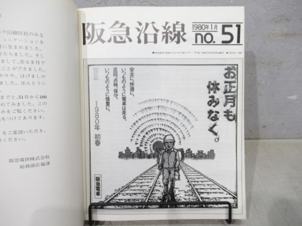 阪急沿線2冊組