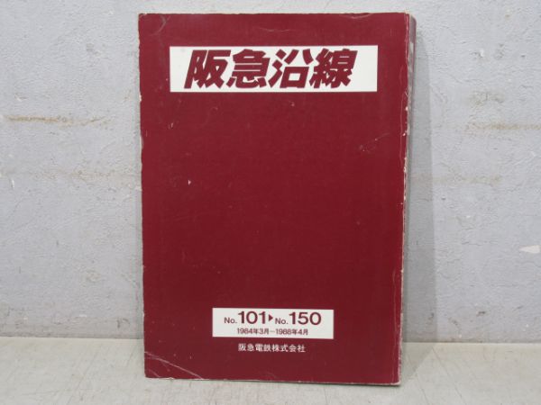 阪急沿線2冊組