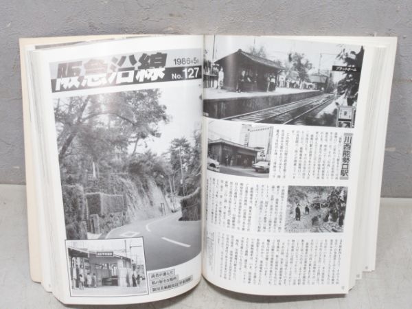 阪急沿線2冊組