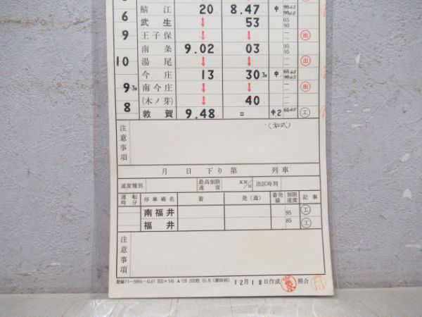 敦賀第二機関区 333仕業 (お座敷列車)