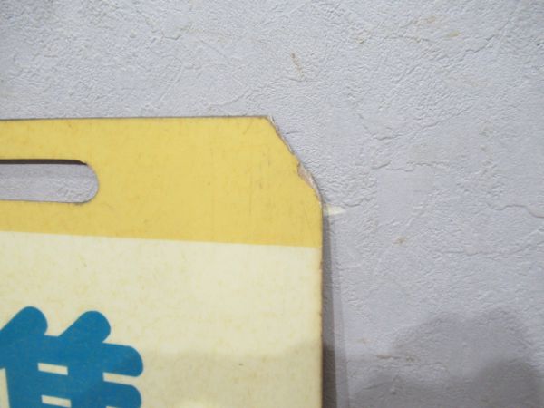 東武 準急/---