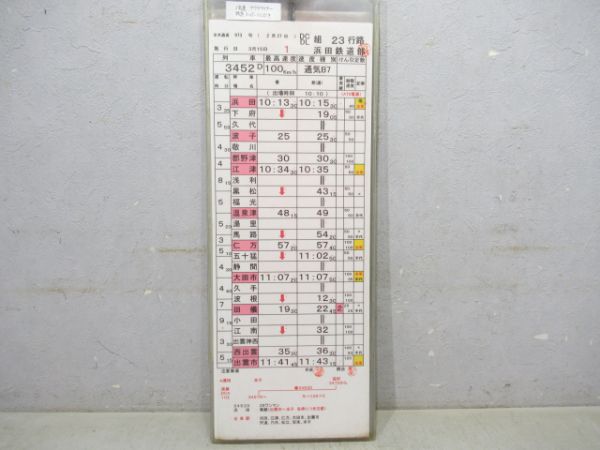 浜田鉄道部 23行路 揃い