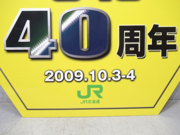 711系ヘッドマーク旭川滝川電化40周年