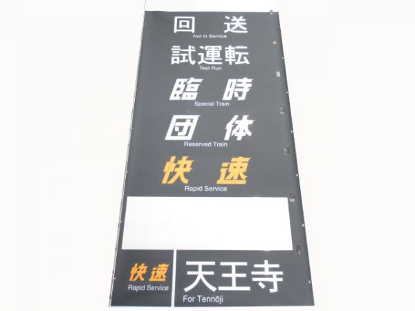 113系日根野区側面(黒幕)
