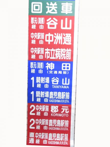 鹿児島市交通局2000・9000系側面