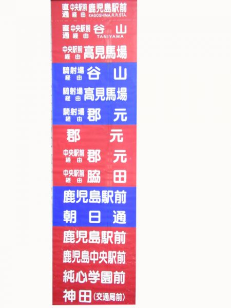 鹿児島市交通局500・600系正面