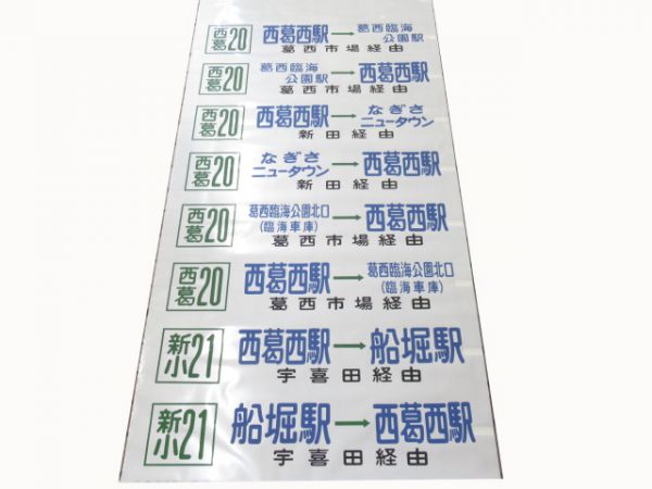 東京都営バス(錦糸町・葛西・新小岩方面)