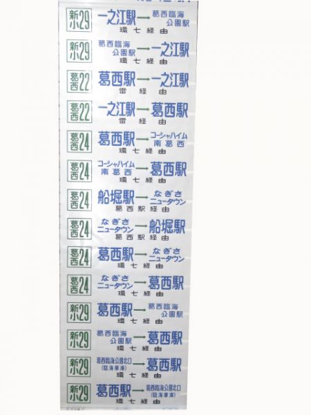 東京都営バス(錦糸町・葛西・新小岩方面)