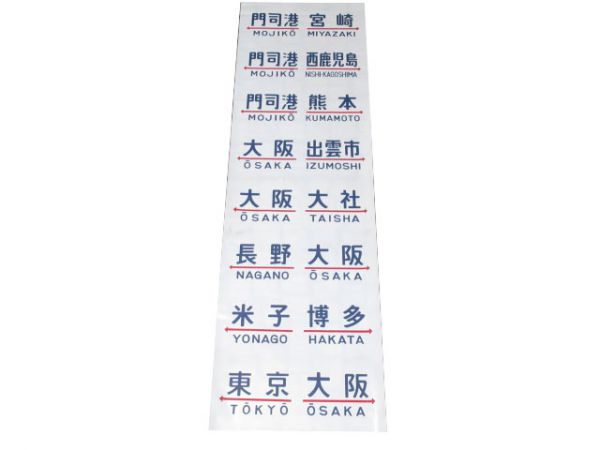 20系 側面行先幕